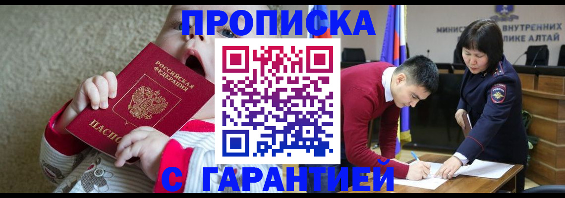 купить прописку в Кирсе